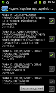 КУпАП України(圖7)-速報App
