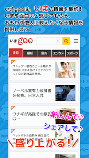 いまgoo-話題が集約 Screenshots 1