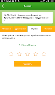 Sberbank Realty Conference Screenshots 14