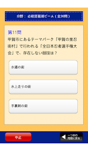 滋賀県民の証 Screenshots 6
