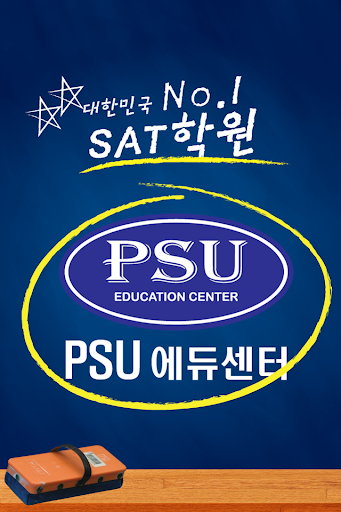 강남SAT ACT 토플학원추천 대치동대표PSU에듀센터