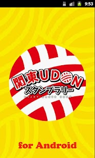 Free 関東UDONスタンプラリー APK