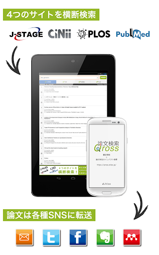 【免費書籍App】論文検索Qross-APP點子