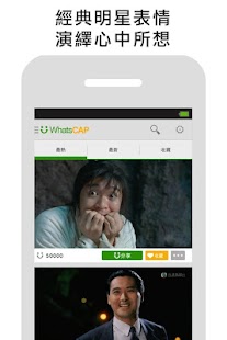 WhatsCap 強化版 : 氹人開心 ｜搞笑圖片．爆笑表情