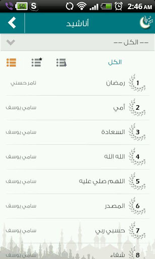 【免費音樂App】أجمل الرنات والنغمات الإسلامية-APP點子