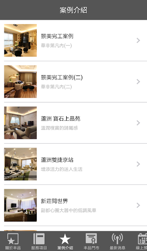 【免費生活App】丰品室內設計-APP點子