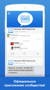 Смешные СМС Переписки Screenshots 7