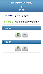 톤에듀터 OPIc Screenshots 22