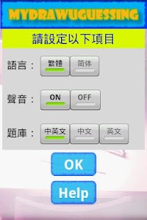 免費下載解謎APP|你塗我猜 app開箱文|APP開箱王