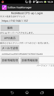 Free Download Soliton KeyManager APK