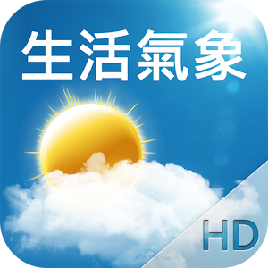 生活氣象hd 可預測天氣的即時性 除鄉鎮預報外更新增包括育樂和旅遊景點等氣象資訊 對於出門遊玩的使用者 第一時間便可得知當地天氣 概況 且透過facebook帳號進行預約氣象 Android Weather Apps