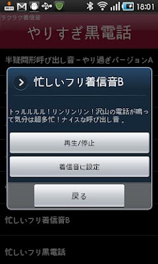 やりすぎ黒電話 ラクラク着信音 Androidアプリ Applion