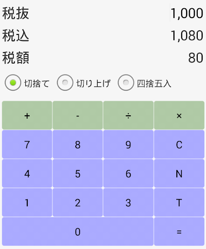 消費税8 の計算機