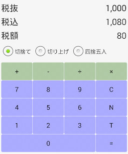 消費税8%の計算機