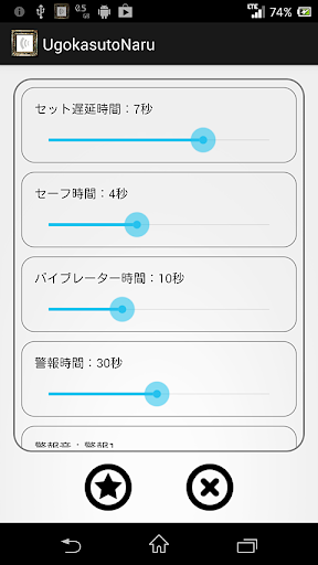 広告無し★振動感知警報器（盗難防止システム）★無料