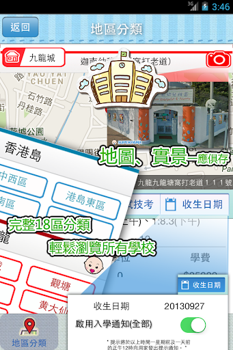 免費下載教育APP|全港幼稚園面試全攻略 app開箱文|APP開箱王