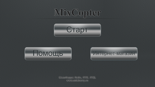 【免費娛樂App】MixCopter-APP點子