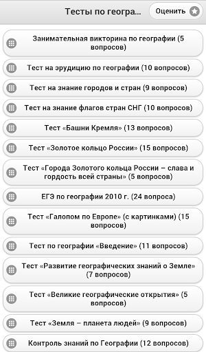 【免費教育App】Тесты по географии-APP點子