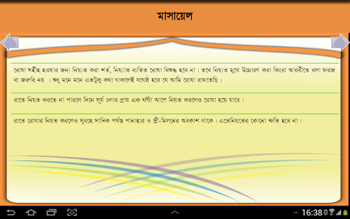 রমজান Screenshots 4