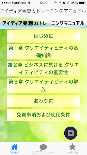 アイディア発想力トレーニングマニュアル（無料）