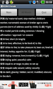 Free New HSK level 4 Vocabulary APK
