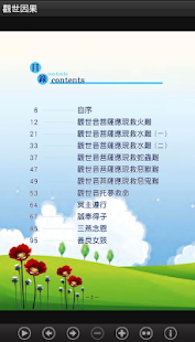 觀世因果 (C056 中華印經協會．台灣生命電視台)(圖2)-速報App