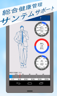 Android application サンテムサポート screenshot