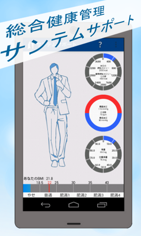 サンテムサポート Screen 1