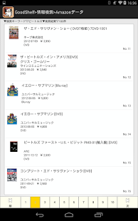 GoodShelf (ｅ棚だな) ～書籍等管理アプリ Screenshots 4