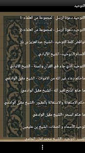 التوحيد ‎(圖2)-速報App