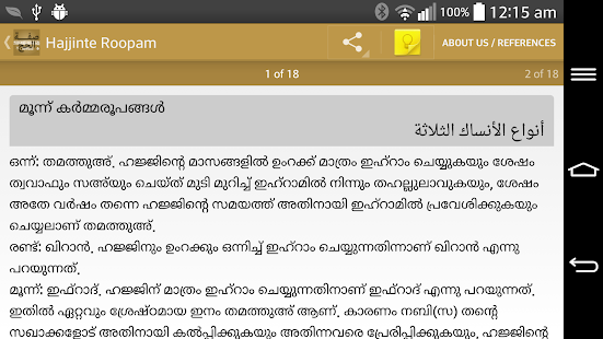 Hajjinte Roopam (Malayalam)(圖3)-速報App