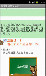 甲種危険物取扱者問題集　りすさんシリーズ(圖3)-速報App