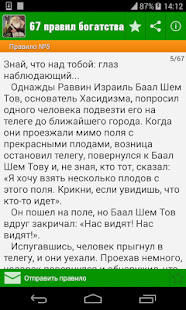 Советы от евреев,богатство(圖2)-速報App
