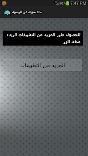How to get مائة سؤال عن الرسول 1.0 mod apk for laptop