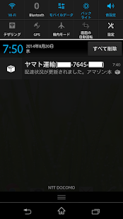 荷物追跡通知 Screenshots 7