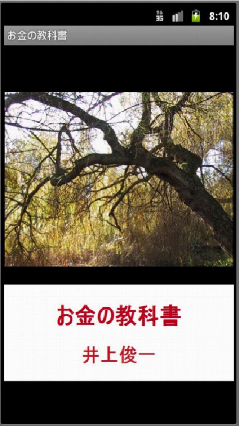 お金の教科書 Screen 3