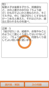 秘書検定400問-解説付(圖3)-速報App