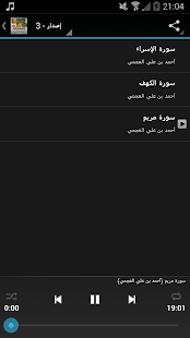 إصدارات القرآن الكريم احمد العجمي ‎(圖5)-速報App