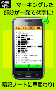 必勝！暗記(圖3)-速報App
