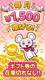 ポイント！現金！チューチューコインでお小遣いゲット！