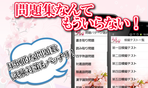 Android application 漢検２級の試験対策アプリ！無料で漢字検定の勉強ができる！ screenshort