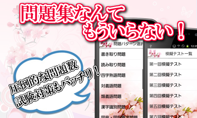 漢検２級の試験対策アプリ！無料で漢字検定の勉強ができる！ Screen 1