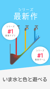 【赤ちゃん・幼児・子どもアプリ】水遊びと色遊びお絵かきおすすめ人気子供知育ゲーム(圖1)-速報App