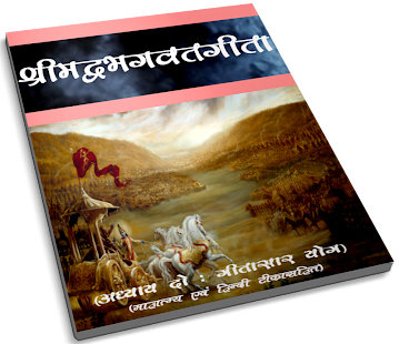 Free Download Srimadbhagwat Geeta Adhyay 2 APK for Android