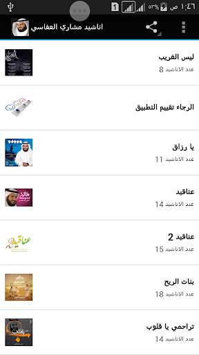 【免費音樂App】اناشيد مشاري العفاسي-APP點子