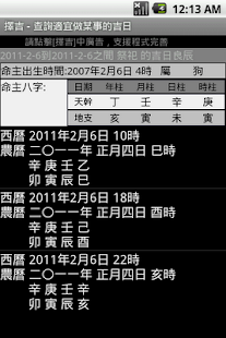 擇吉(圖4)-速報App