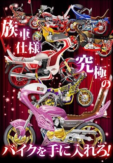不良の花道 不良rpg 単車改造 人気無料 不良専用 Androidアプリ Applion