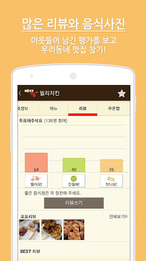 【免費旅遊App】배달이오:수수료 없는 착한 배달앱-APP點子