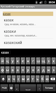 How to install Русско-Татарский словарь 1.1 unlimited apk for android