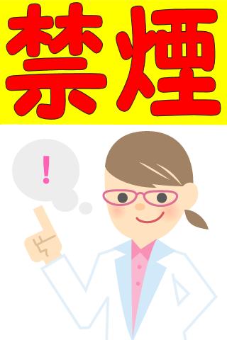 Android application 禁煙！タバコは殺人？ screenshort